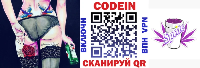 Codein напиток Lean (лин)  как найти   Приморск 