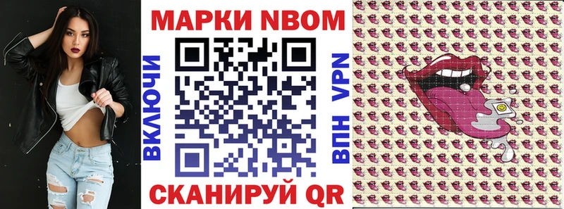 Марки N-bome 1,8мг Приморск